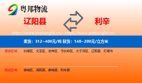 辽阳县到利辛县物流