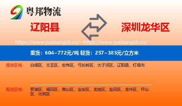 辽阳县到龙华区物流