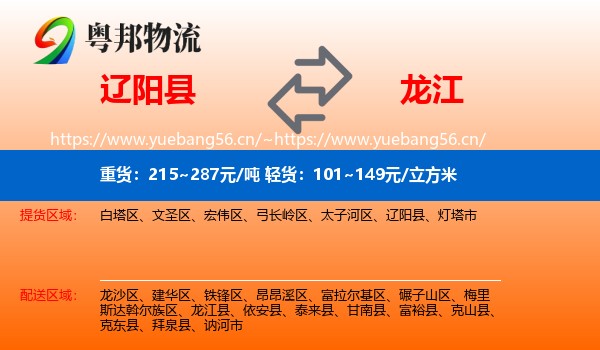 辽阳县到龙江县物流