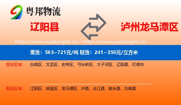 辽阳县到龙马潭区物流