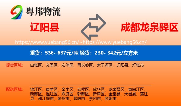 辽阳县到龙泉驿区物流