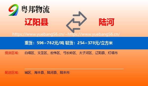辽阳县到陆河县物流
