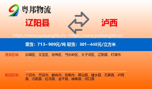 辽阳县到泸西县物流