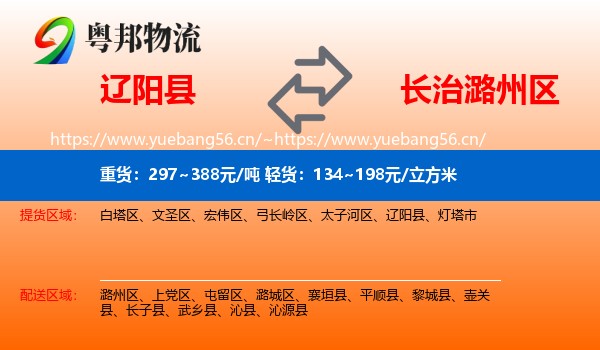 辽阳县到潞州区物流