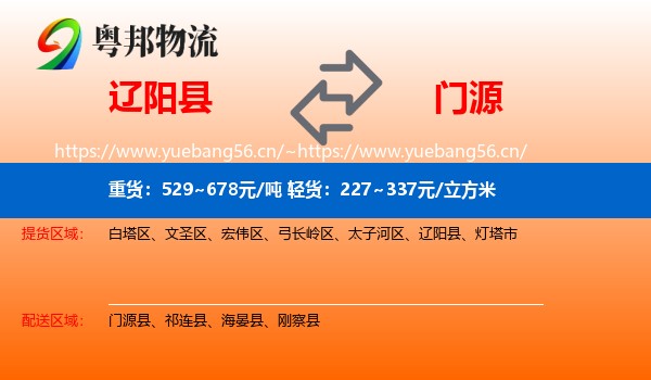 辽阳县到门源县物流