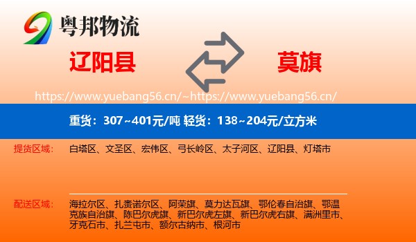 辽阳县到莫力达瓦旗物流