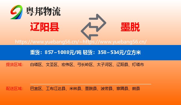 辽阳县到墨脱县物流