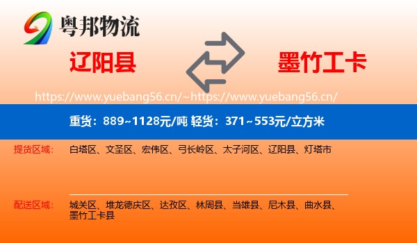 辽阳县到墨竹工卡县物流