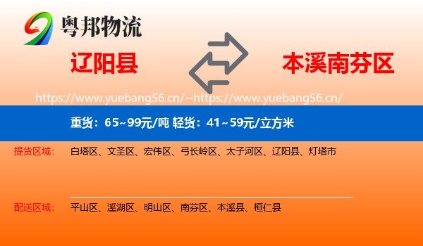 辽阳县到南芬区物流