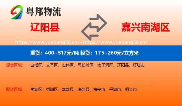 辽阳县到南湖区物流