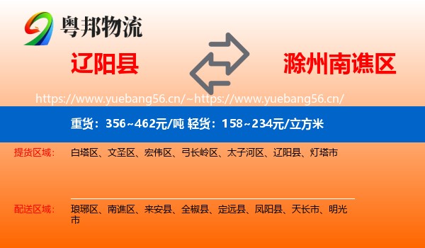 辽阳县到南谯区物流