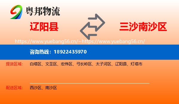 辽阳县到南沙区物流