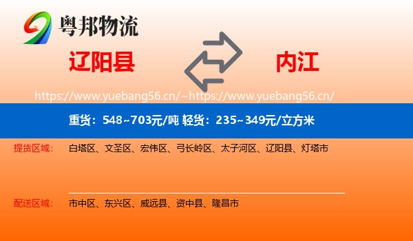 辽阳县到内江物流