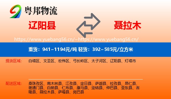辽阳县到聂拉木县物流