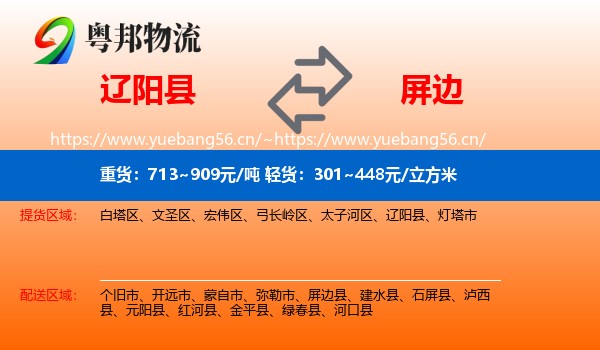 辽阳县到屏边县物流