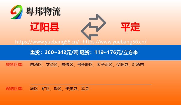 辽阳县到平定县物流