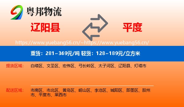 辽阳县到平度市物流