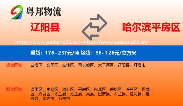 辽阳县到平房区物流
