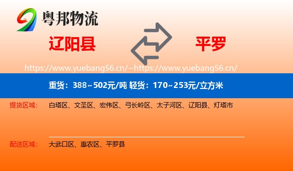 辽阳县到平罗县物流