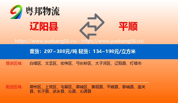辽阳县到平顺县物流