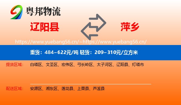 辽阳县到萍乡物流