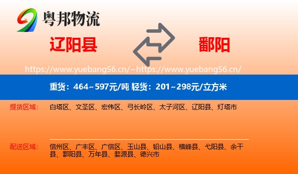 辽阳县到鄱阳县物流