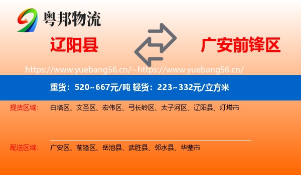 辽阳县到前锋区物流