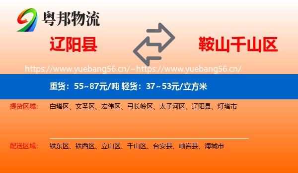 辽阳县到千山区物流