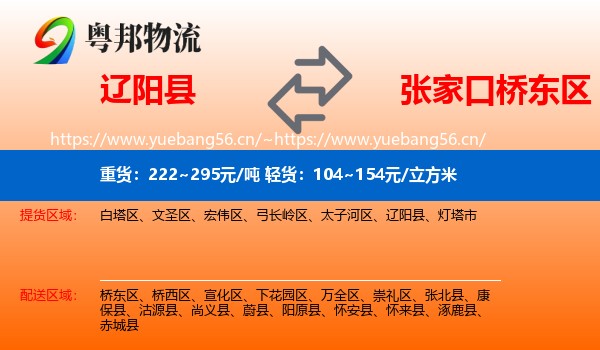 辽阳县到桥东区物流
