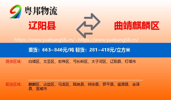辽阳县到麒麟区物流