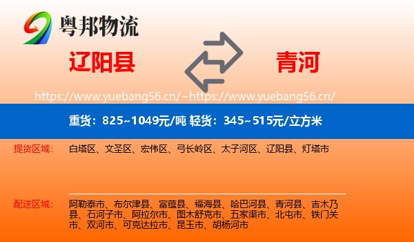 辽阳县到青河县物流