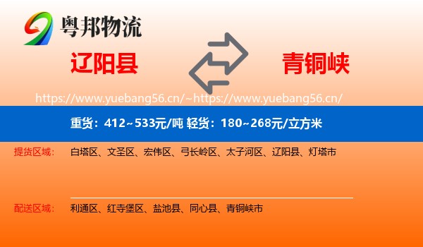 辽阳县到青铜峡市物流
