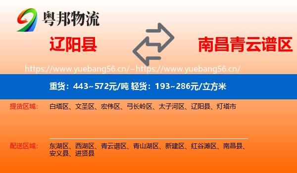 辽阳县到青云谱区物流