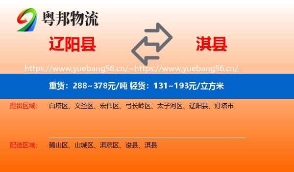 辽阳县到淇县物流