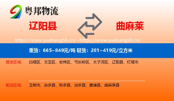 辽阳县到曲麻莱县物流