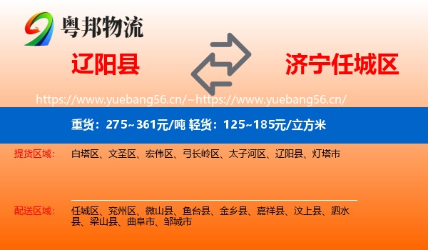辽阳县到任城区物流