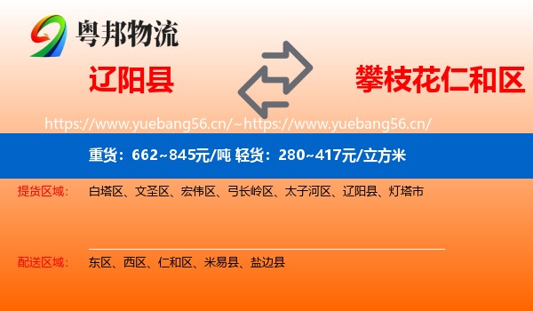 辽阳县到仁和区物流