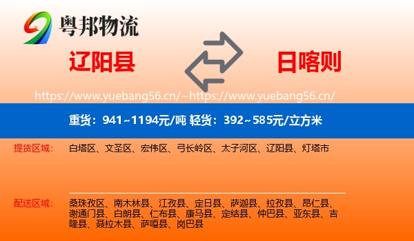 辽阳县到日喀则物流