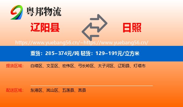 辽阳县到日照物流