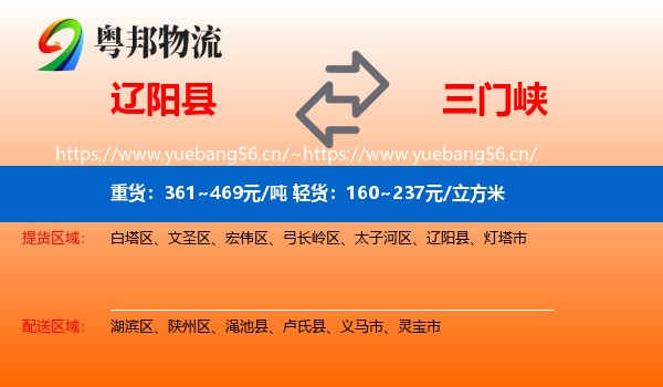 辽阳县到三门峡物流
