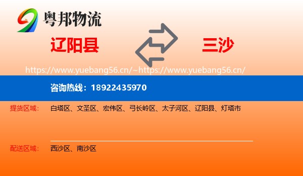辽阳县到三沙物流