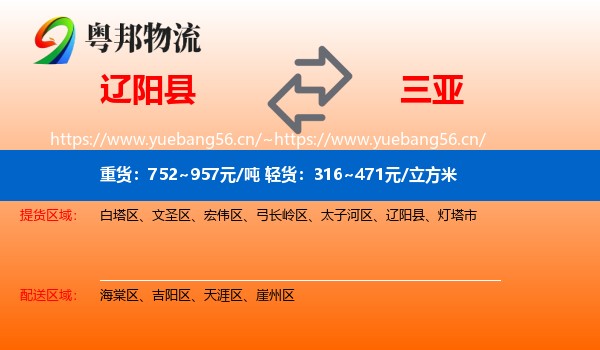 辽阳县到三亚物流