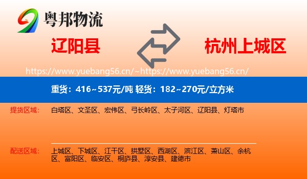 辽阳县到上城区物流