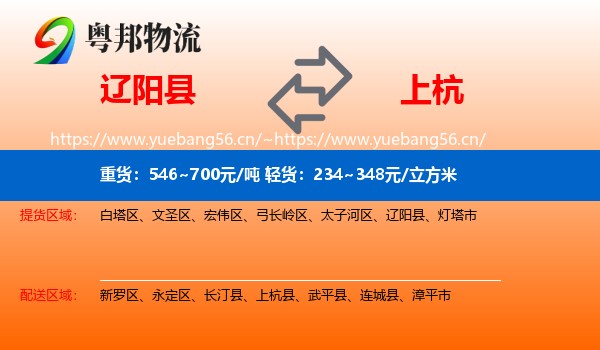 辽阳县到上杭县物流