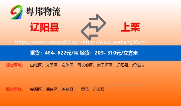 辽阳县到上栗县物流