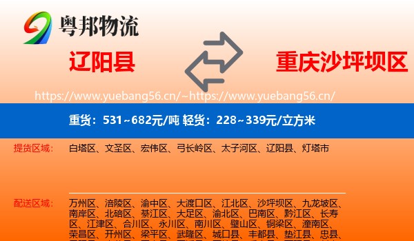 辽阳县到沙坪坝区物流