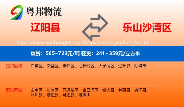 辽阳县到沙湾区物流