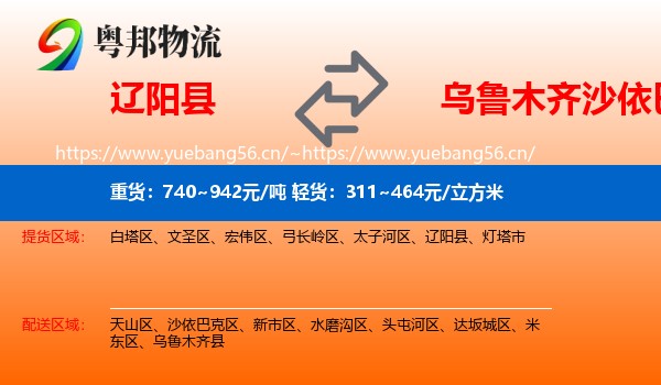 辽阳县到沙依巴克区物流
