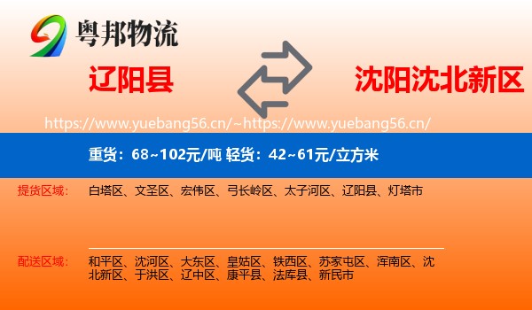 辽阳县到沈北新区物流