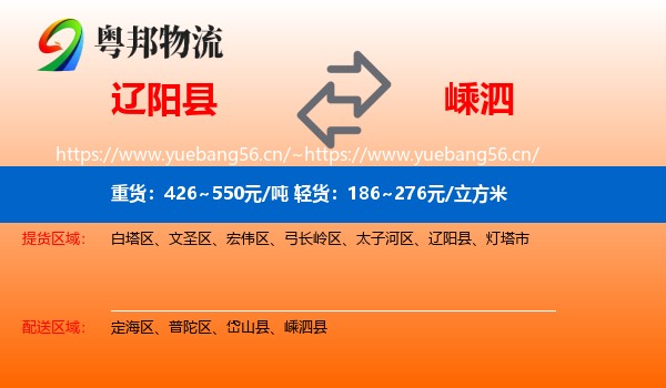 辽阳县到嵊泗县物流